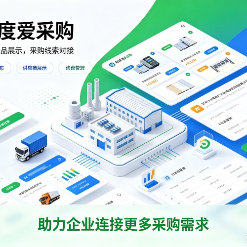 康乐百度爱采购